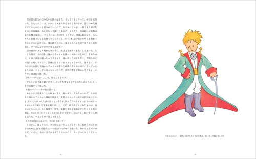 星の王子さま 80周年記念・愛蔵版 – 丸善ジュンク堂書店ネットストア