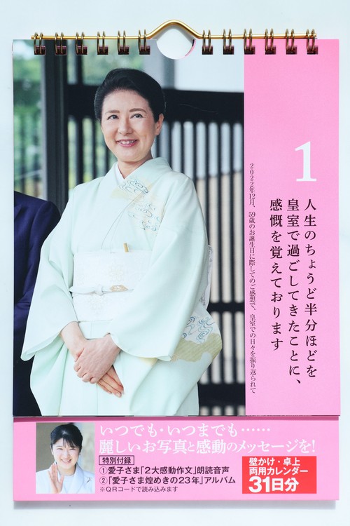 日めくり 雅子さま・愛子さま 今日が輝くお言葉 – 丸善ジュンク堂書店