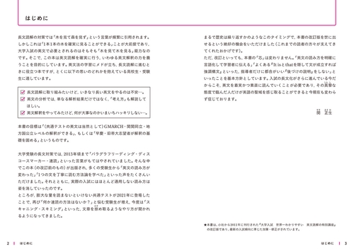 改訂版 大学入試 世界一わかりやすい 英文読解の特別講座 – 丸善
