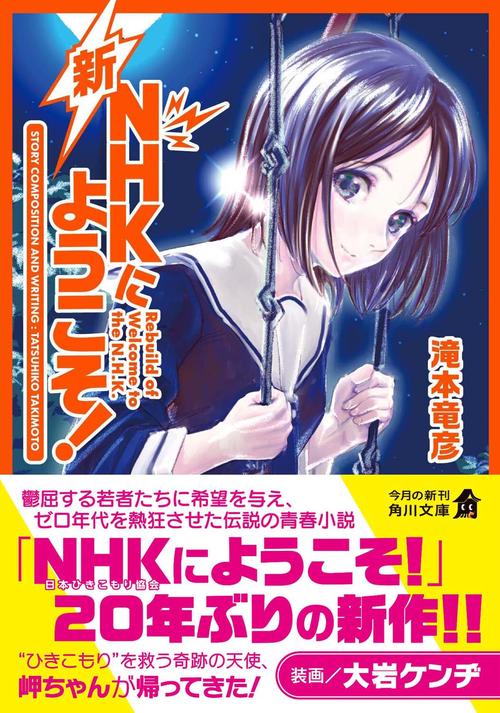 新NHKにようこそ！ – 丸善ジュンク堂書店ネットストア