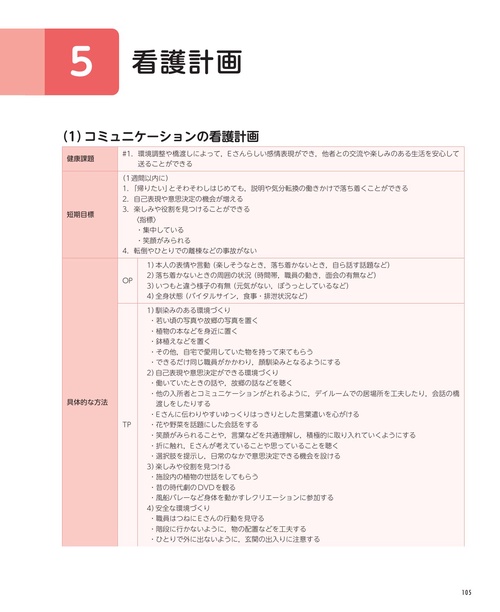 ウェルネスの視点にもとづく 老年看護過程 第3版 生活機能に焦点をあて