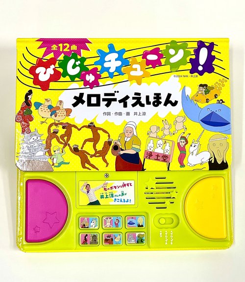 びじゅチューン！メロディえほん – 丸善ジュンク堂書店ネットストア