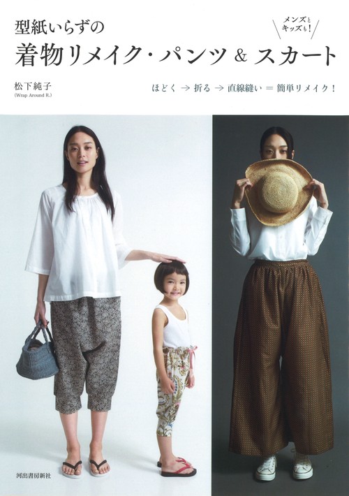 着物リメイク　童柄の可愛いパンツ 着物リメイクパンツ【童】もんぺ ワイドパンツハンドメイド 和柄