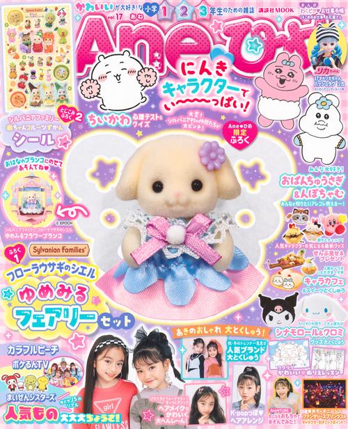 Aneひめ vol．17 – 丸善ジュンク堂書店ネットストア