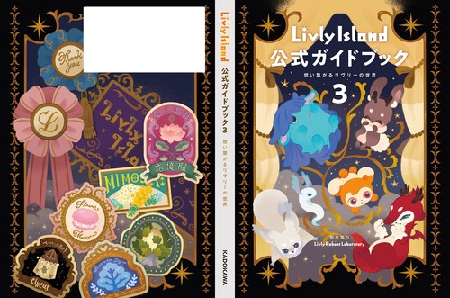 Livly Island 公式ガイドブック3 想い繋がるリヴリーの世界 – 丸善