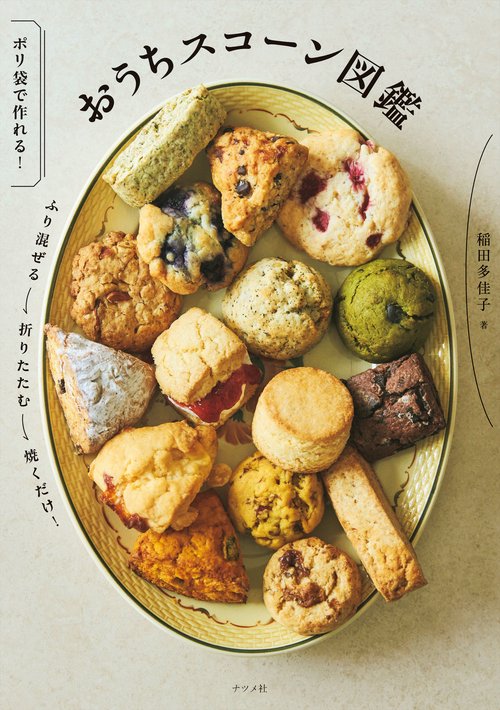 Mellojoy スコーンのファンタジー冒険シリーズ おうちスコーン図鑑 – 丸善ジュンク堂書店ネットストア