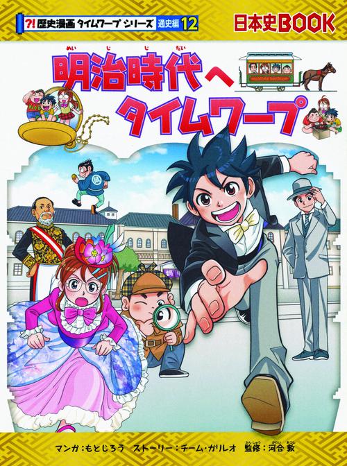 明治時代へタイムワープ – 丸善ジュンク堂書店ネットストア