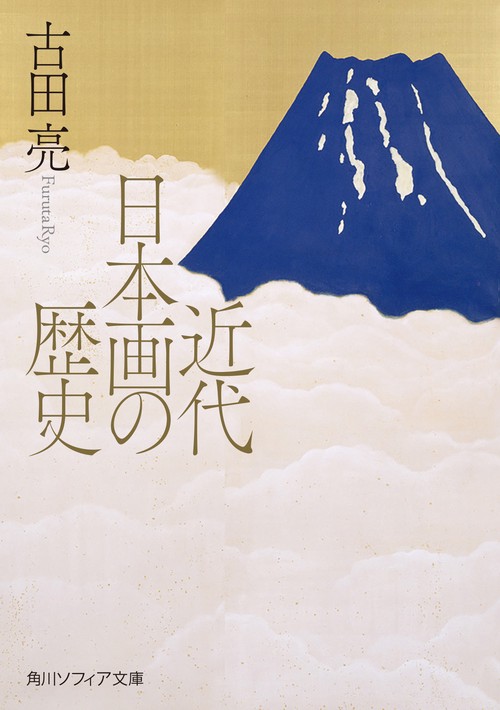 近代日本画の歴史 – 丸善ジュンク堂書店ネットストア