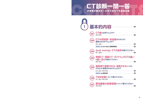 CT診断一問一答 – 丸善ジュンク堂書店ネットストア