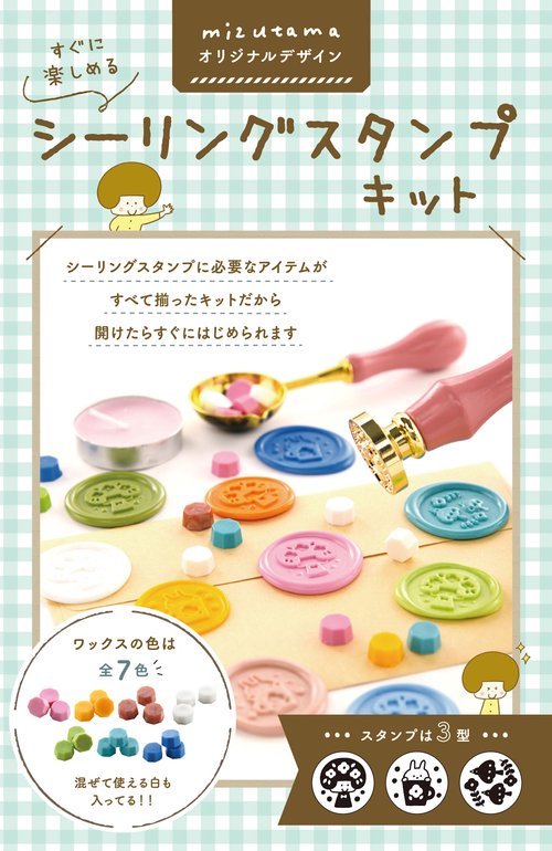 mizutamaオリジナルデザイン すぐに楽しめるシーリングスタンプキット