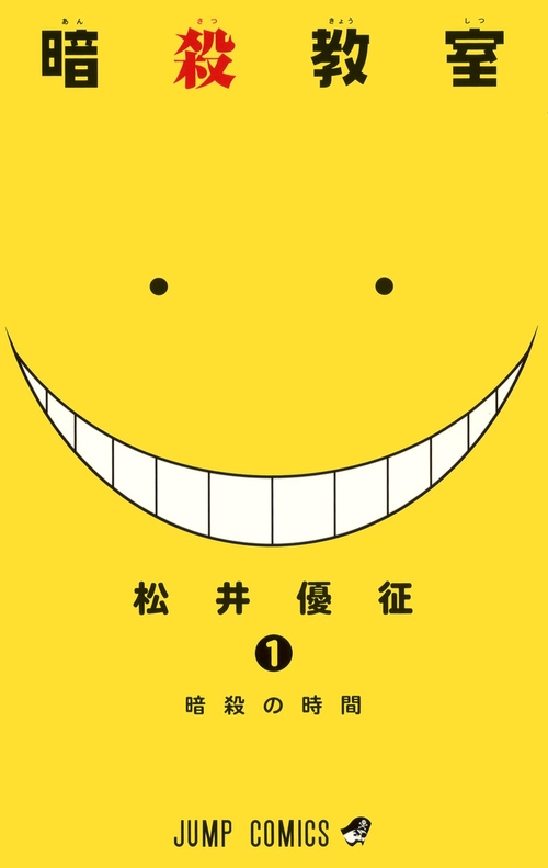 暗殺教室 1 – 丸善ジュンク堂書店ネットストア