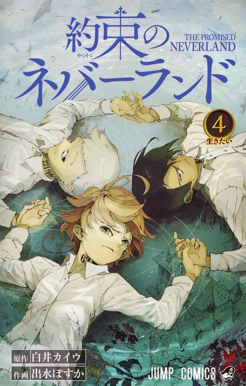 約束のネバーランド 4 – 丸善ジュンク堂書店ネットストア