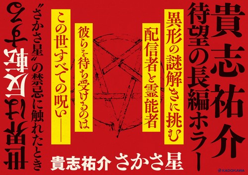 さかさ星 – 丸善ジュンク堂書店ネットストア