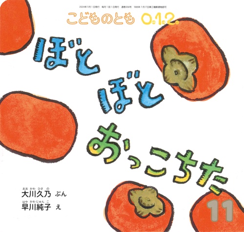 【専用】こどものとも012 こどものとも0．1．2．｜定期購読50%OFF - 雑誌のFujisan
