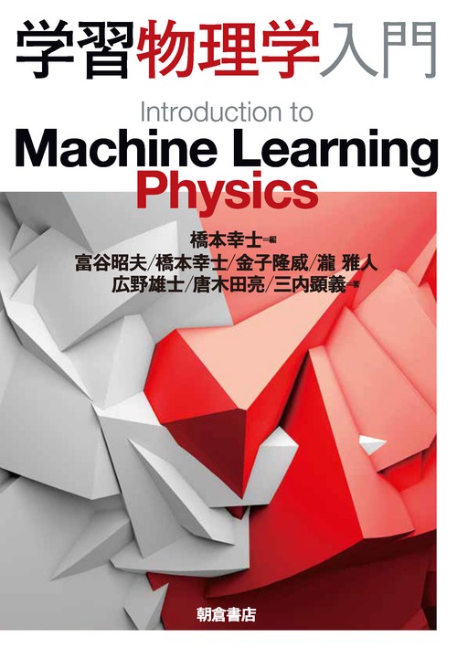 学習物理学入門 – 丸善ジュンク堂書店ネットストア