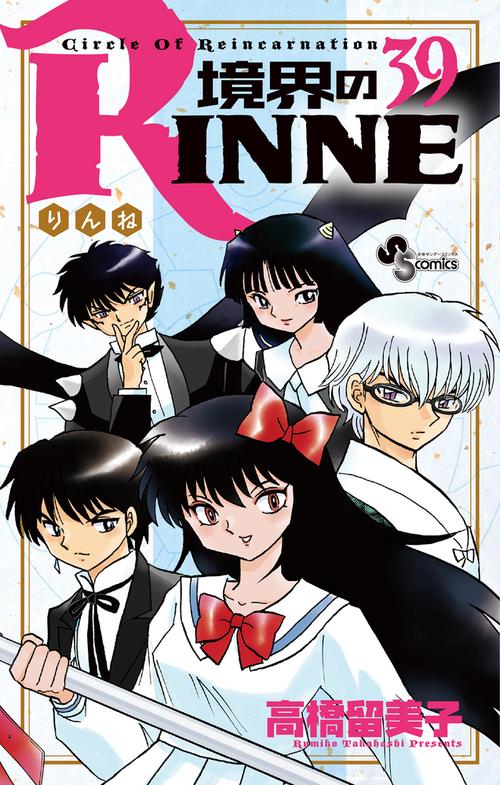 境界のRINNE – 丸善ジュンク堂書店ネットストア
