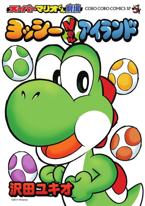 スーパーマリオくん　12 初版 ヨドバシ.com - スーパーマリオくん<12>(コロコロコミックス