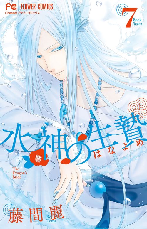 水神の生贄 – 丸善ジュンク堂書店ネットストア