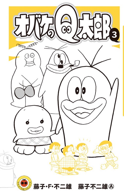オバケのQ太郎 – 丸善ジュンク堂書店ネットストア