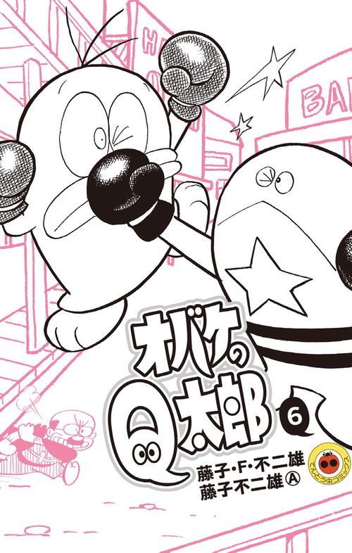 オバＱ　オバケのQ太郎 セル画　アニメ　漫画　マンガ オバQ オバケのQ太郎 セル画(背景付) アニメ 漫画 マンガ