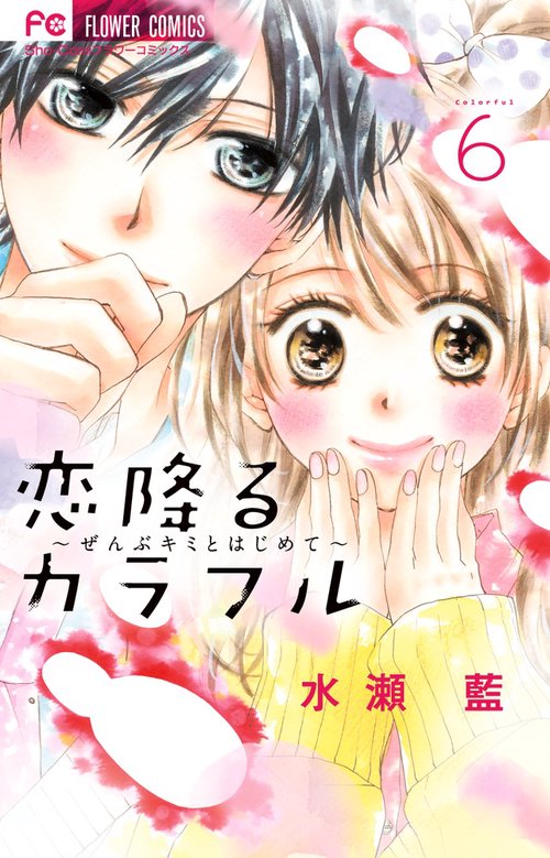「君の瞳に恋してる！」全６巻 2025年最新】君の瞳に恋してる 全巻 dvdの人気アイテム - メルカリ