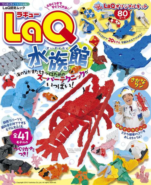 LaQ水族館 – 丸善ジュンク堂書店ネットストア