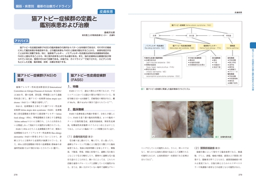 新 伴侶動物治療指針 3 – 丸善ジュンク堂書店ネットストア
