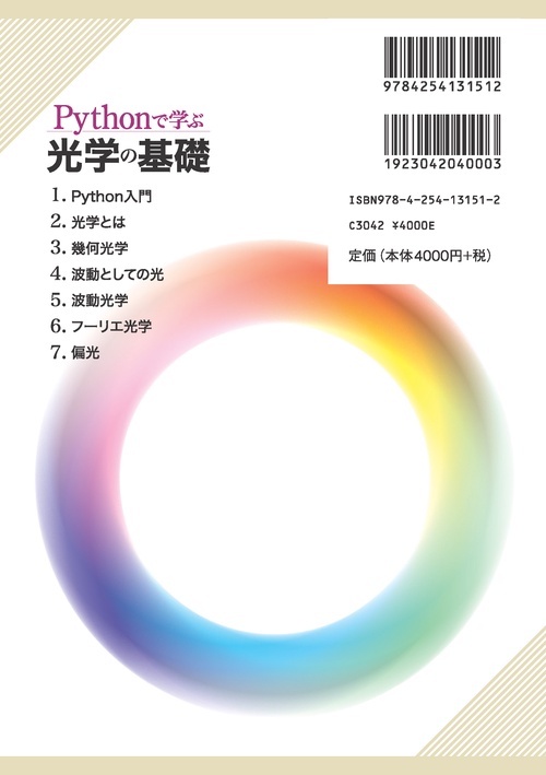 例題で学ぶ光学入門 例題で学ぶ光学入門 | 谷田貝 豊彦 |本 | 通販 | Amazon