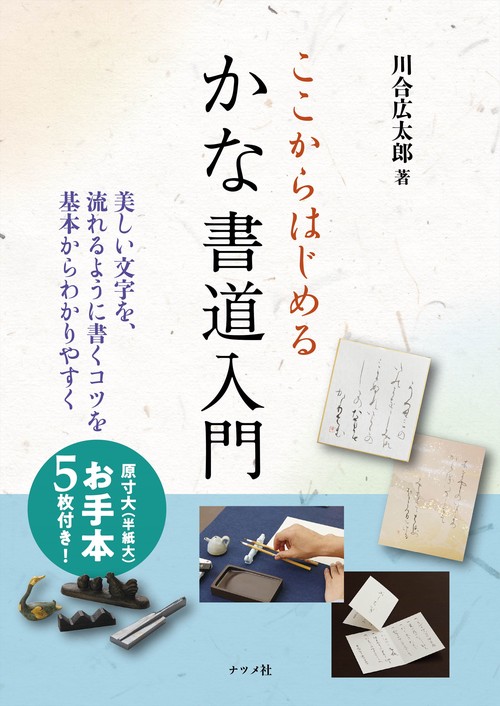 ここからはじめるかな書道入門 – 丸善ジュンク堂書店ネットストア