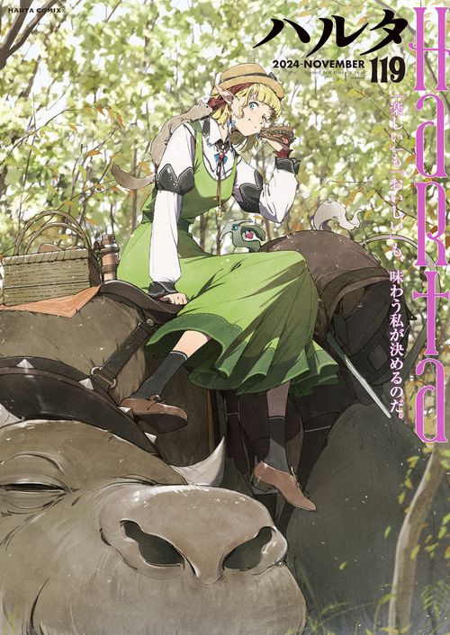 ハルタ 2024-NOVEMBER volume 119 – 丸善ジュンク堂書店ネットストア