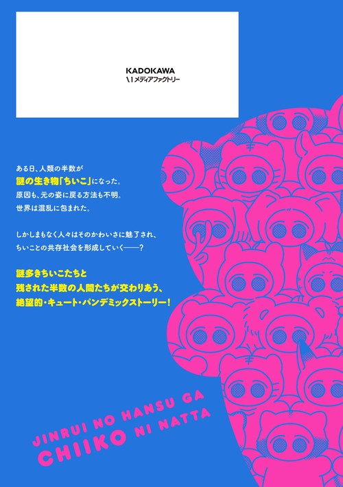 人類の半数がちいこになった – 丸善ジュンク堂書店ネットストア