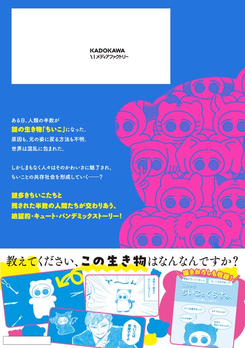 人類の半数がちいこになった – 丸善ジュンク堂書店ネットストア