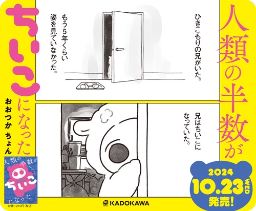 人類の半数がちいこになった – 丸善ジュンク堂書店ネットストア