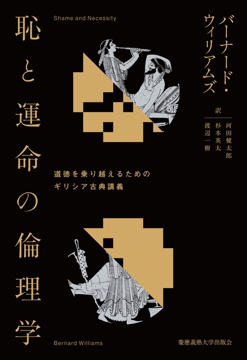 恥と運命の倫理学 – 丸善ジュンク堂書店ネットストア