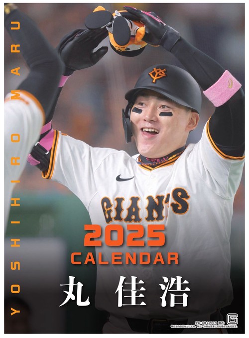 G選手カレンダー2025 丸佳浩 – 丸善ジュンク堂書店ネットストア