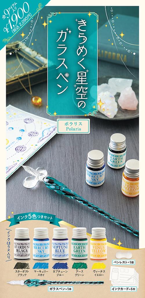 きらめく星空のガラスペン ポラリス – 丸善ジュンク堂書店ネットストア