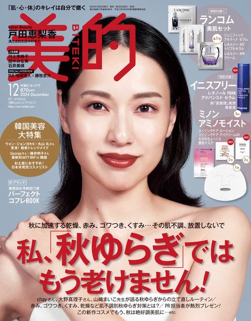 美的 (2024年12月号) [雑誌] (2024年12月号) [雑誌] – 丸善ジュンク堂