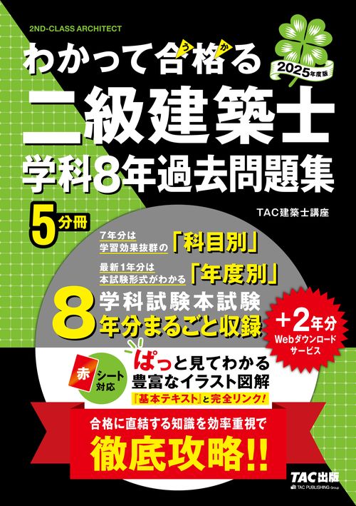本 令和7年(2025年) 一級建築士 製図試験 TAC課題2〜10