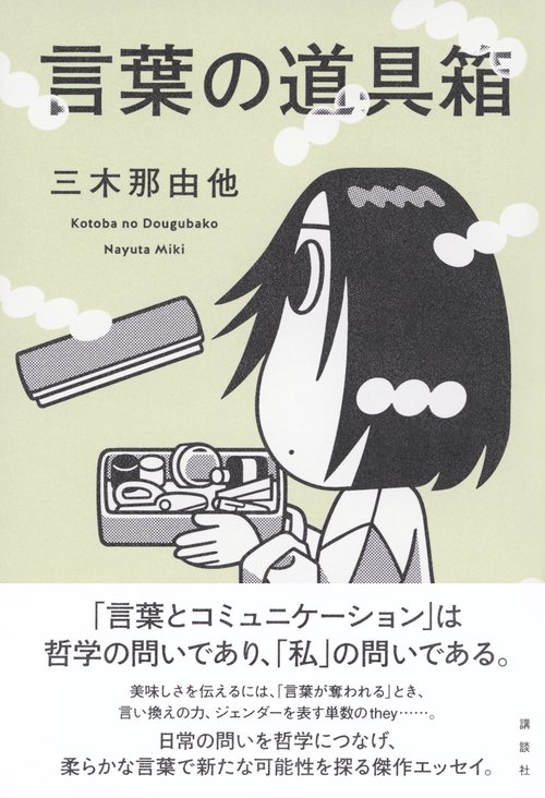 言葉の道具箱 – 丸善ジュンク堂書店ネットストア