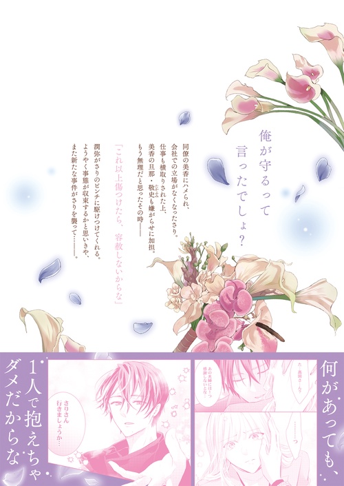 ハズレではじまる溺愛人生～仕組まれた恋の相手はハイスぺ社長2 – 丸善