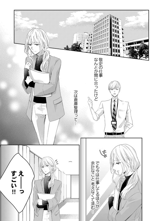 ハズレではじまる溺愛人生～仕組まれた恋の相手はハイスぺ社長2