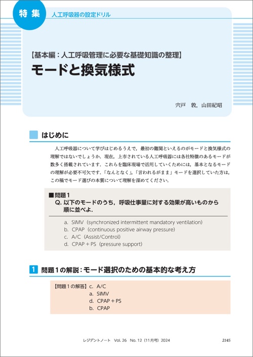 レジデントノート2024年11月号 – 丸善ジュンク堂書店ネットストア