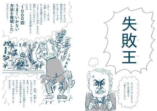 失敗図鑑 すごい人ほどダメだった！ – 丸善ジュンク堂書店ネットストア