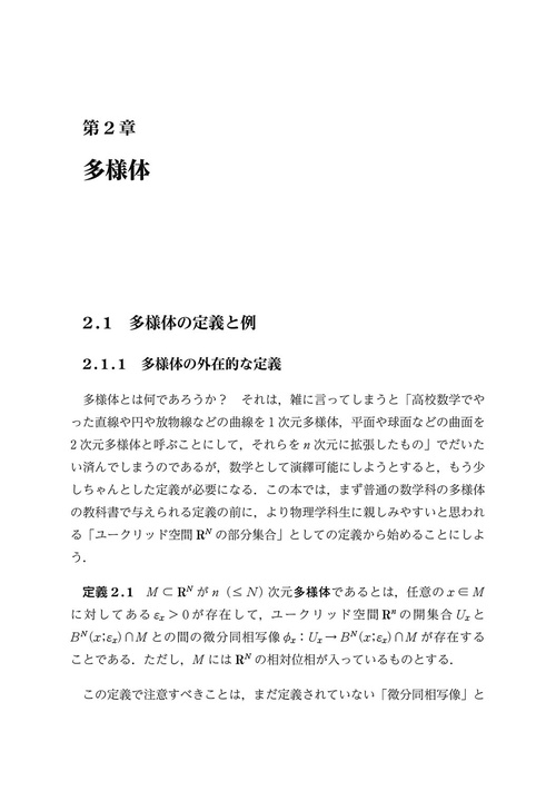 理論物理のための 現代幾何学 – 丸善ジュンク堂書店ネットストア