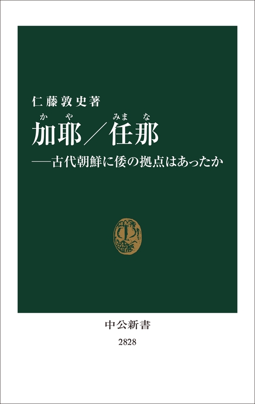 朝鮮古跡図譜　その①　1～7巻　名著出版　【注意事項あり】 加耶／任那―古代朝鮮に倭の拠点はあったか – 丸善ジュンク堂書店ネット