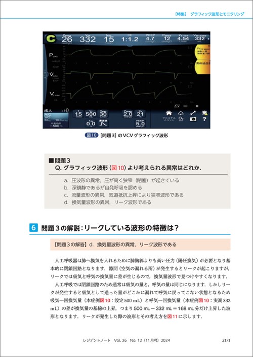 レジデントノート2024年11月号 – 丸善ジュンク堂書店ネットストア