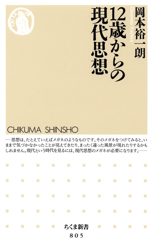 12歳からの現代思想 – 丸善ジュンク堂書店ネットストア