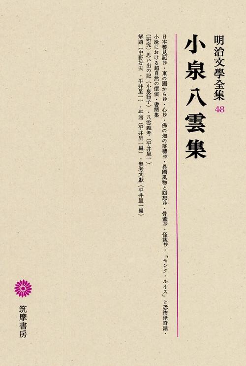 明治文学全集 48 – 丸善ジュンク堂書店ネットストア