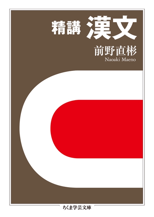 精講 漢文 – 丸善ジュンク堂書店ネットストア