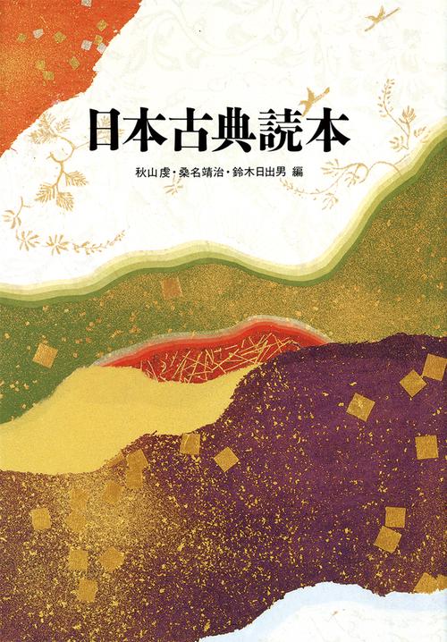 日本古典読本 – 丸善ジュンク堂書店ネットストア